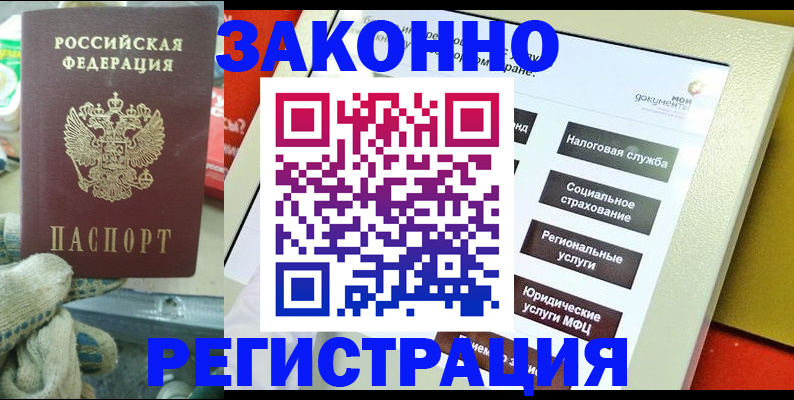 временная регистрация недорого в Бодайбо